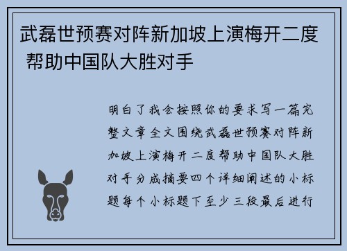 武磊世预赛对阵新加坡上演梅开二度 帮助中国队大胜对手