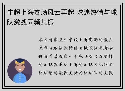 中超上海赛场风云再起 球迷热情与球队激战同频共振 中超上海赛场风云再起 球迷热情与球队激战同频共振