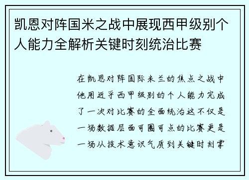 凯恩对阵国米之战中展现西甲级别个人能力全解析关键时刻统治比赛 凯恩对阵国米之战中展现西甲级别个人能力全解析关键时刻统治比赛