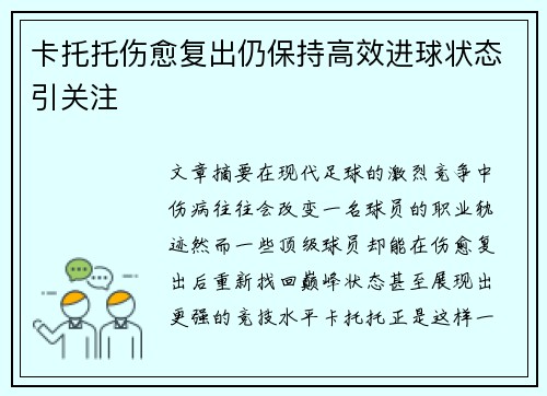 卡托托伤愈复出仍保持高效进球状态引关注 卡托托伤愈复出仍保持高效进球状态引关注