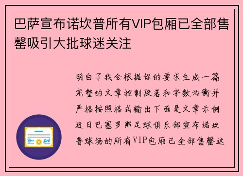 巴萨宣布诺坎普所有VIP包厢已全部售罄吸引大批球迷关注 巴萨宣布诺坎普所有VIP包厢已全部售罄吸引大批球迷关注