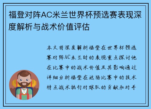 福登对阵AC米兰世界杯预选赛表现深度解析与战术价值评估 福登对阵AC米兰世界杯预选赛表现深度解析与战术价值评估