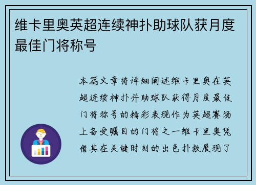 维卡里奥英超连续神扑助球队获月度最佳门将称号 维卡里奥英超连续神扑助球队获月度最佳门将称号